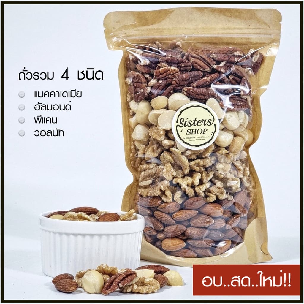 ถั่ว ถั่วรวม รวมถั่ว 4 ชนิด อัลมอนด์ แมคคาเดเมีย พีแคน วอลนัท เกรด A อบพร้อมทาน รูปที่ 1