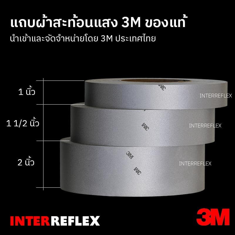 แถบผ้าสะท้อนแสง 3M 8912 สำหรับเย็บติดชุดกู้ภัย ยาว 1 เมตร รูปที่ 1