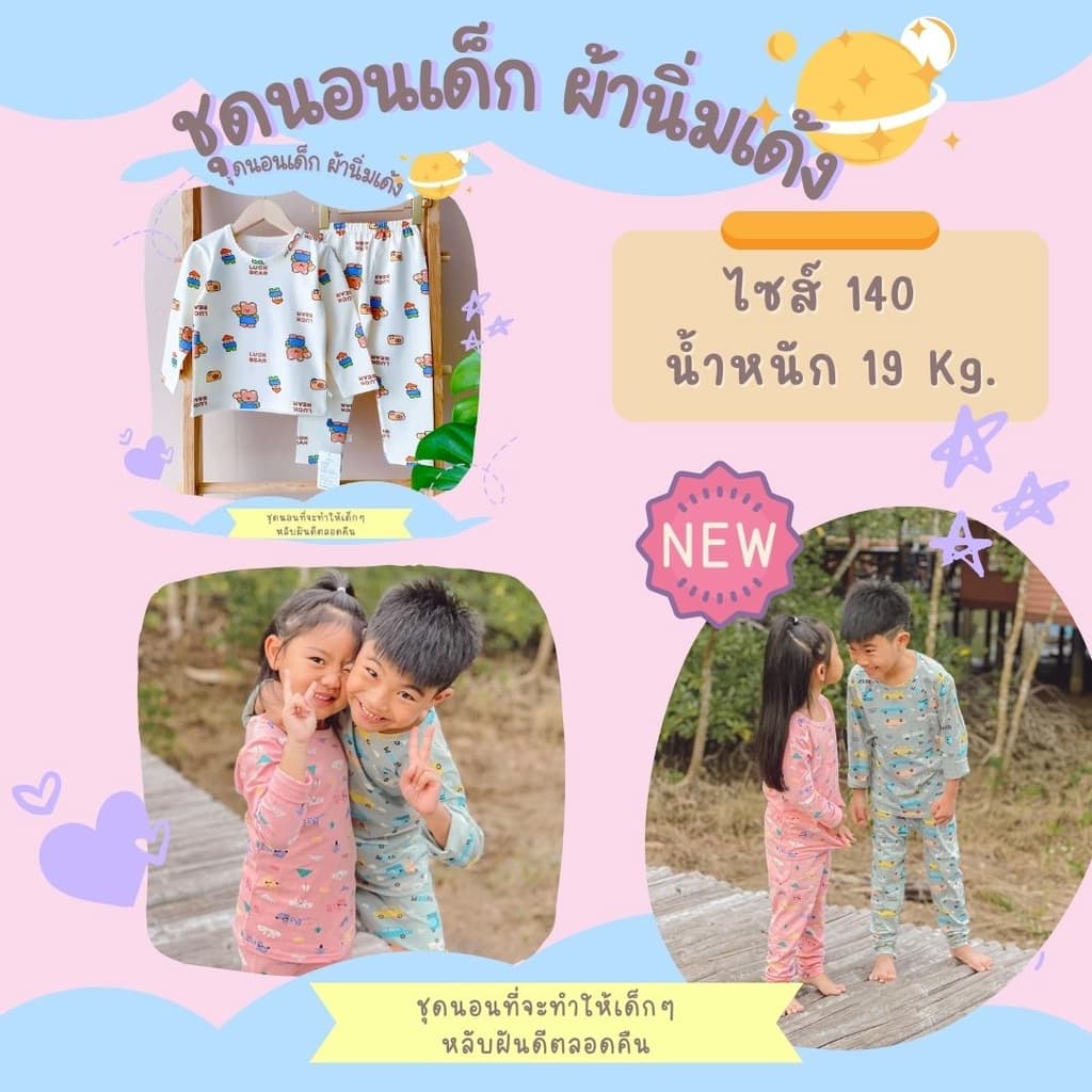 ชุดนอนเด็กผู้ชาย เด็กผู้หญิง 130-160 นิ่มเด้ง ทรงสลิม คอตตอนสแปนเด็กซ์ รูปที่ 9