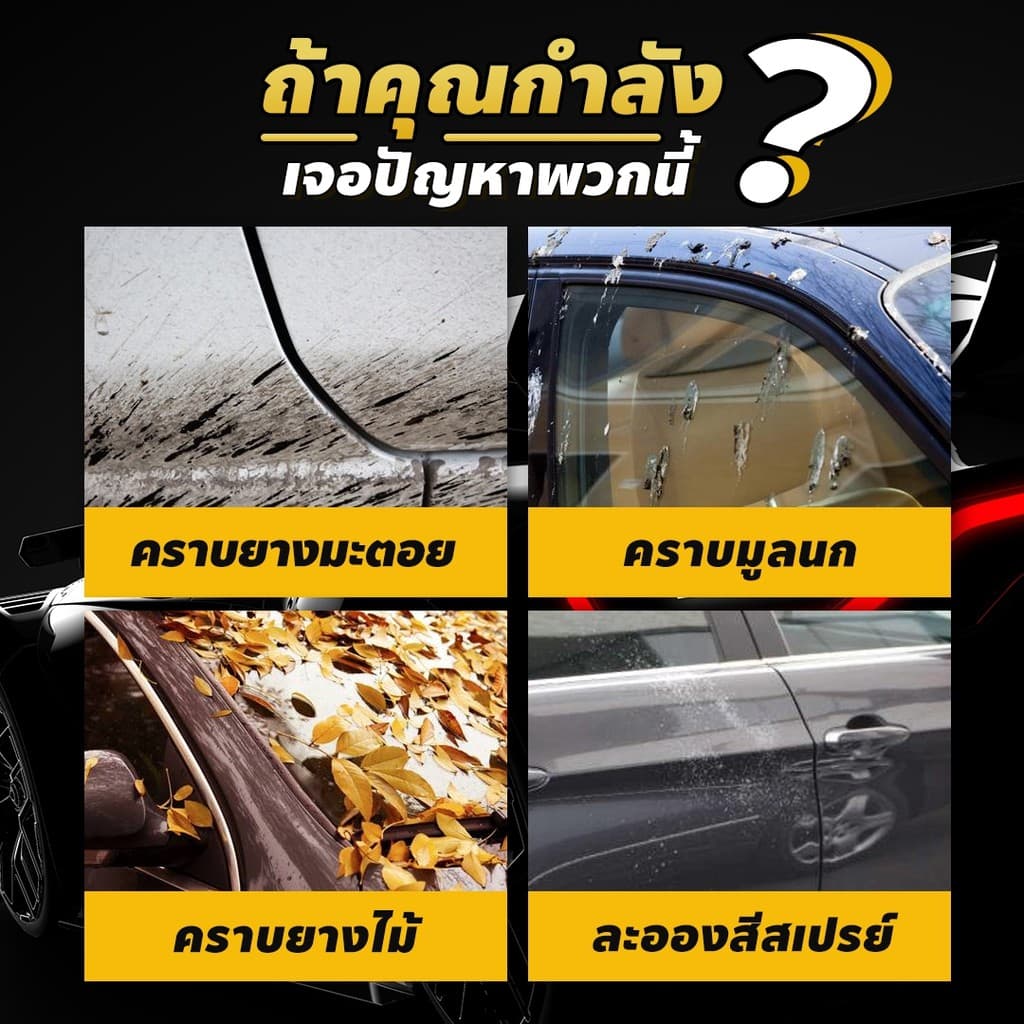 ล้างยางมะตอย น้ำยาล้างยางมะตอย ยางมะตอย น้ำยาขัดยางมะตอย ล้ น้ำยาเช็ดยางมะตอย 1 รูปที่ 4