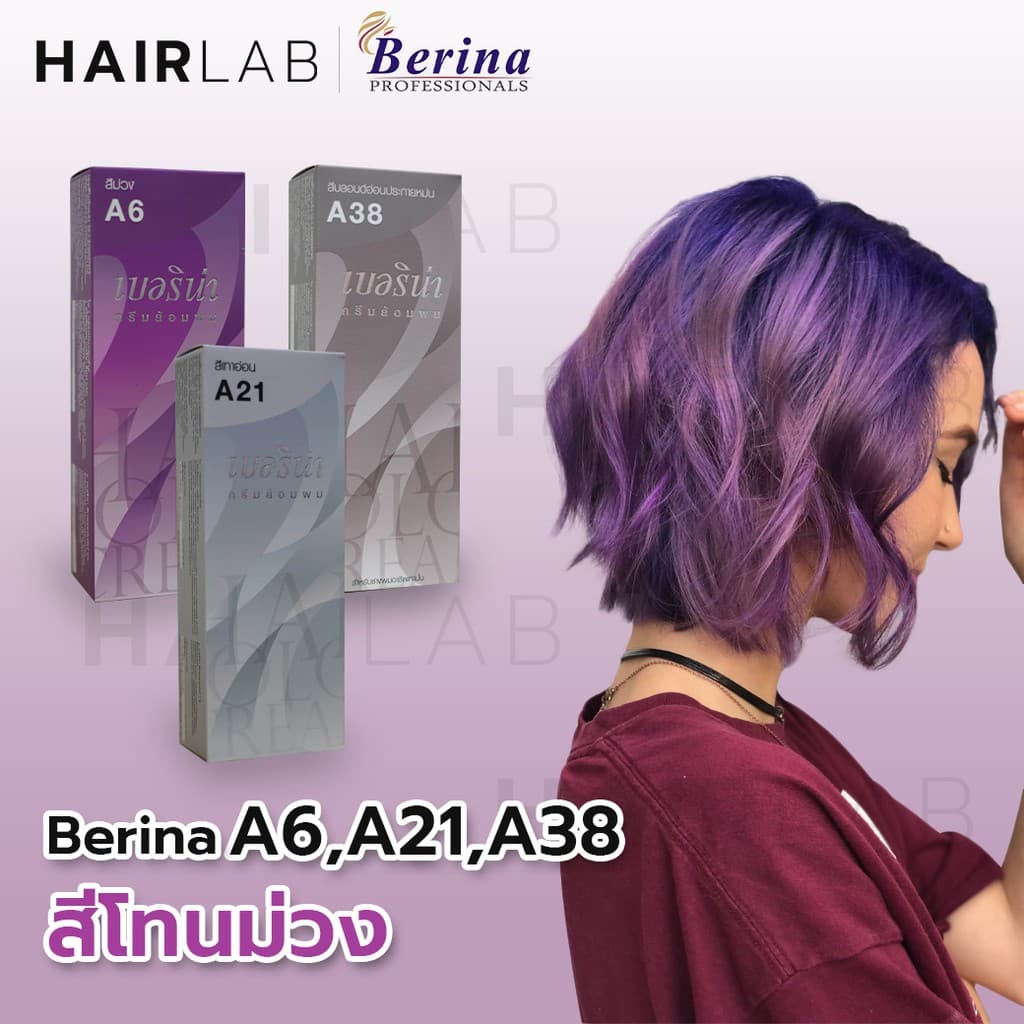 ครบทุกสี Berina A1-A47 เบอริน่า สีย้อมผม ยาย้อมผม ปิดผมหงอก ปิดผมขาว ครีมเปลี่ยนสีผม กัดสีผม รูปที่ 5