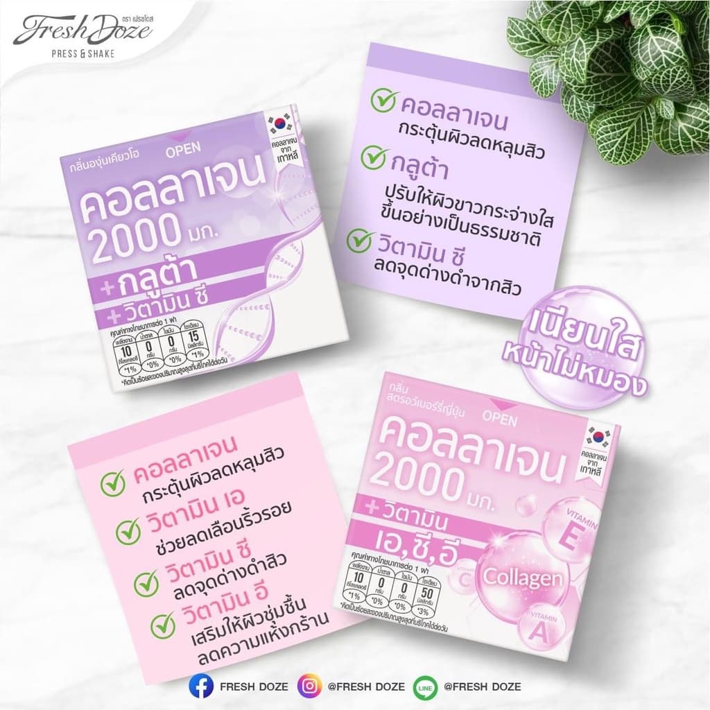 Fresh Doze เฟรชโดส เพรสแอนด์เชค คอลลาเจน2000 A,C,E กลิ่นสตรอว์เบอร์รี 3.5กรัมxแพ็ก6&12กล่อง รูปที่ 5