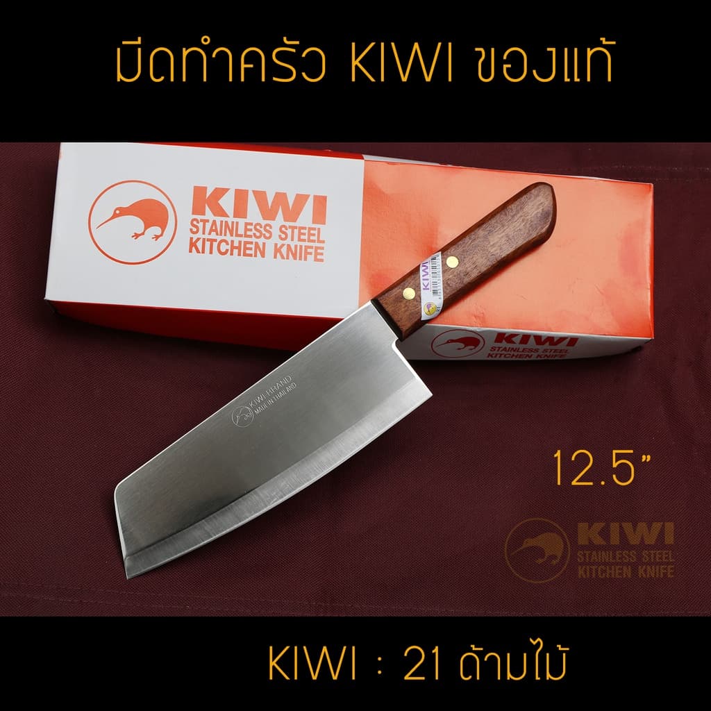 มีด อีโต้ มีดทำครัว KIWI #21 ของแท้ มีดสับ หั่น ด้ามไม้ คมที่สุด รูปที่ 1