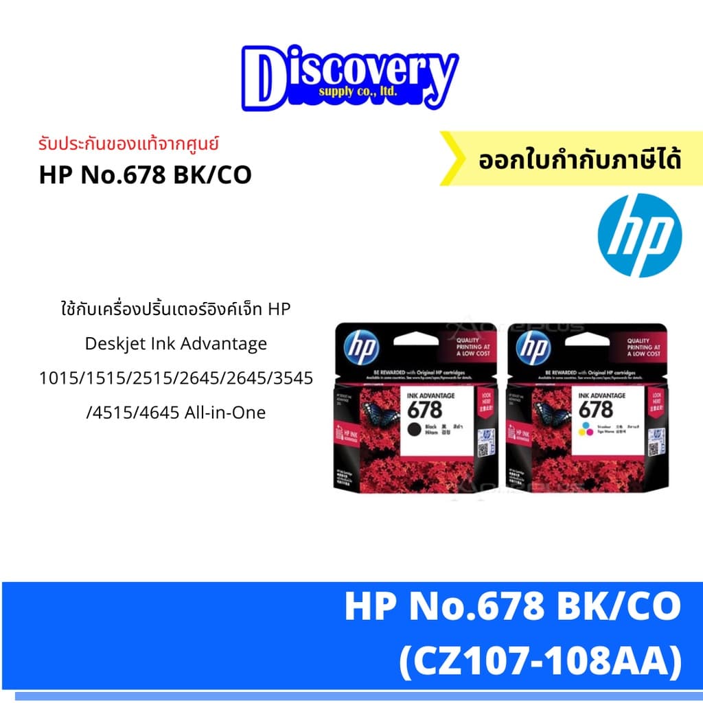 HP 678 Ink Cartridge ตลับหมึกแท้ | สำหรับ HP DeskJet 1515 / 2545 / 3545 / 4645 รูปที่ 2