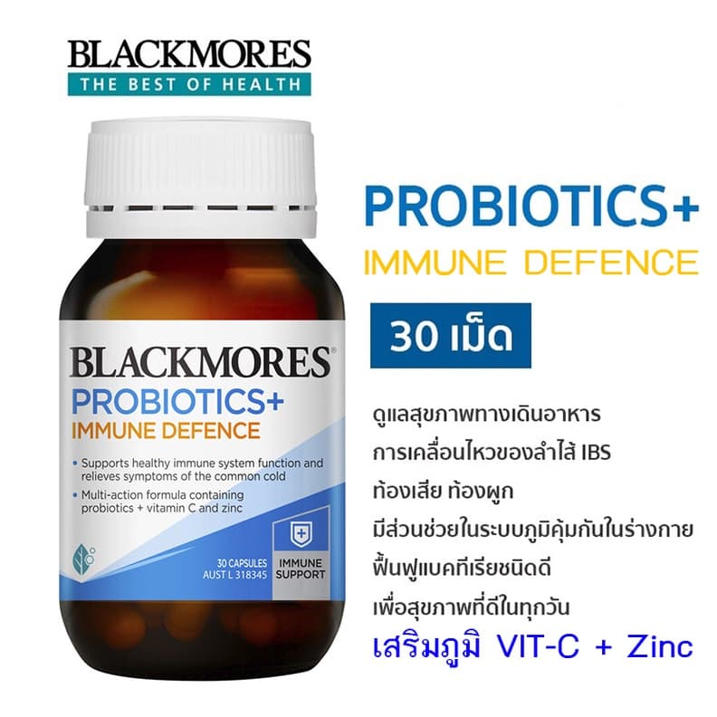 Blackmores Probiotics+ Daily Health & Blackmores Probiotics+ Immune Defence 30 เม็ด โปรไบโอติก ช่วยระบบย่อยอาหาร ขับถ่าย รูปที่ 7