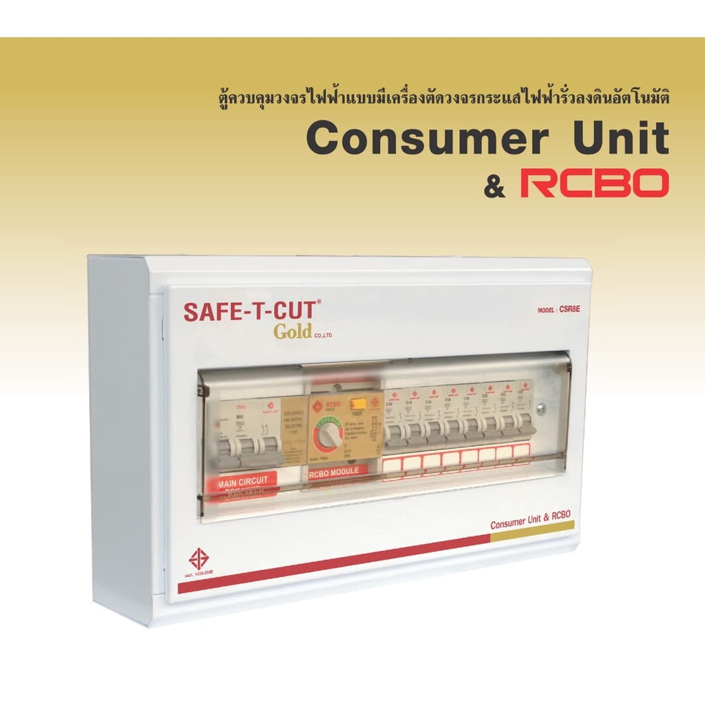 SAFE-T-CUT Gold เซฟทีคัท-โกลด์ ตู้ควบคุมไฟฟ้า คอนซูเมอร์ยูนิต เมนกันดูดRCBO 4ช่อง 6ช่อง 8ช่อง 10ช่อง รูปที่ 4