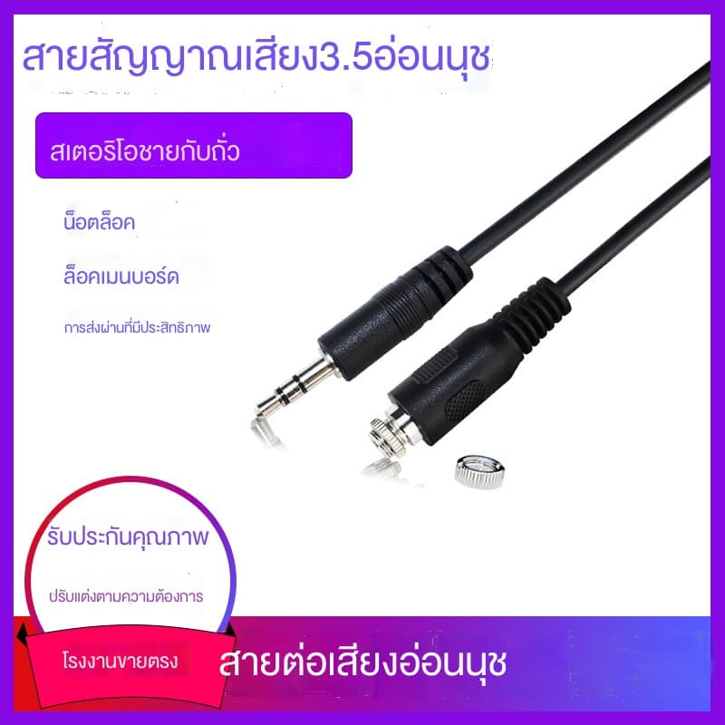 30cm สายaux 3.5 มม มีหัวตรงและหัวงอ สายไฟต่อ หัวแจ๊ค AUX ปลั๊กซ็อกเก็ตเชื่อมต่อหูฟังสเตอริโอ pj392 รูปที่ 2