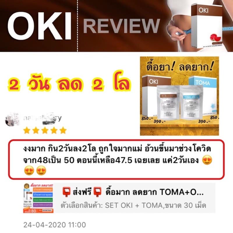 set oki + toma ของแท้ % รูปที่ 3