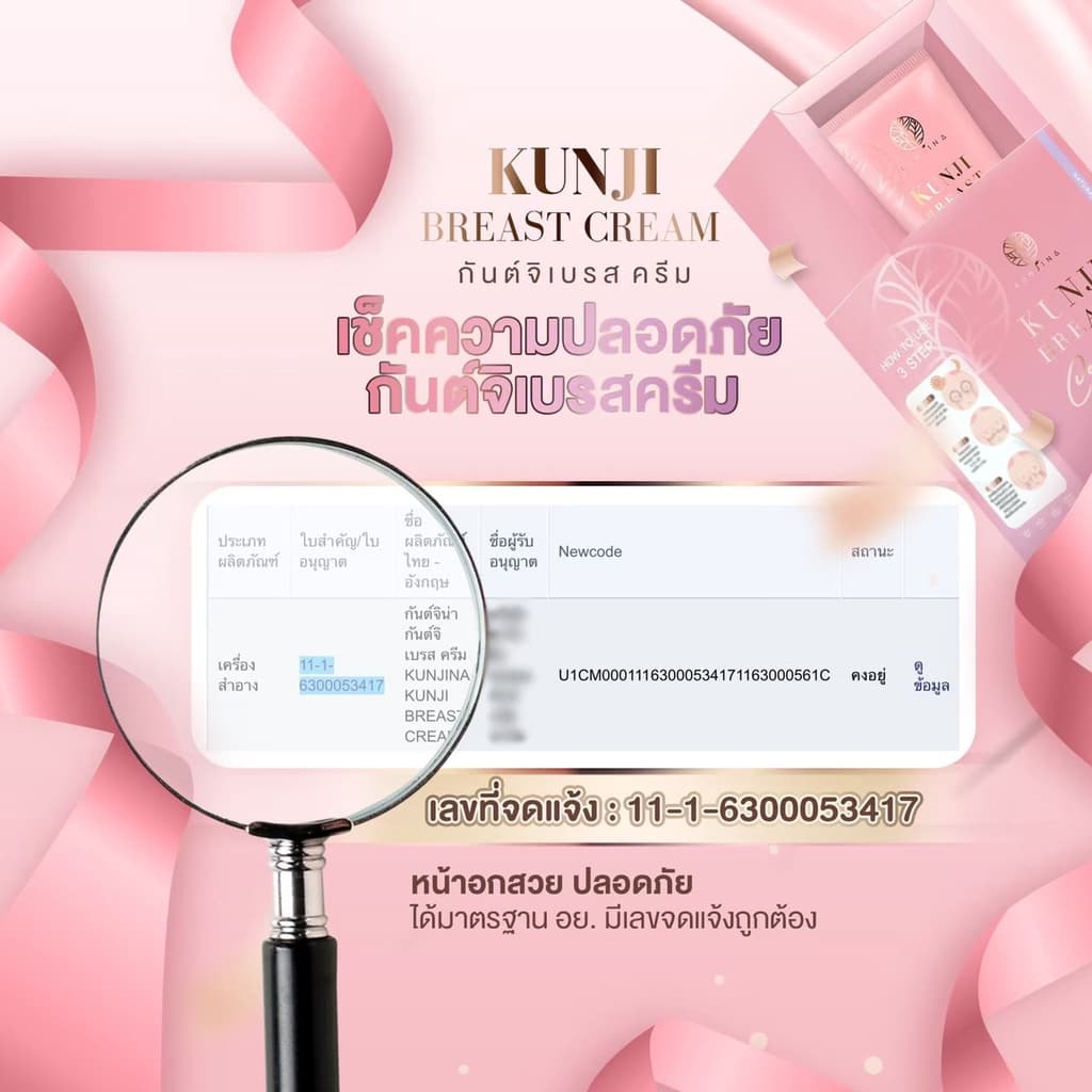 +ปิดชื่อสินค้า กันจิเบสครีม ครีมเพิ่มขนาดหน้าอก อกอึ๋ม ช่วยอกเต่งตึง นวด รูปที่ 4