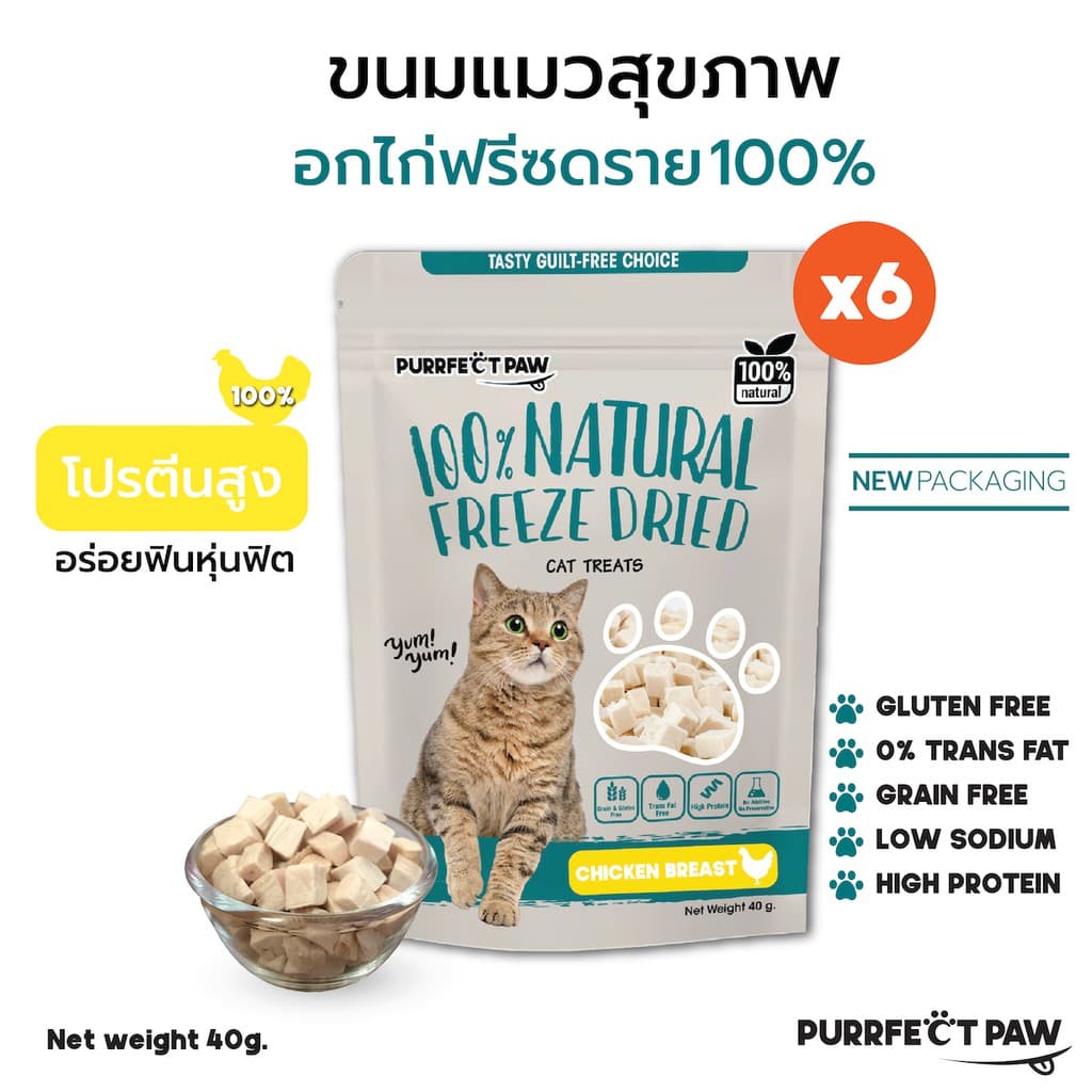 Purrfect Paw อกไก่ฟรีซดราย 100% ขนมแมวฟรีซดราย ดีต่อสุขภาพ บำรุงขน ขนมแมวไม่เค็ม Freeze dried แมว รูปที่ 1