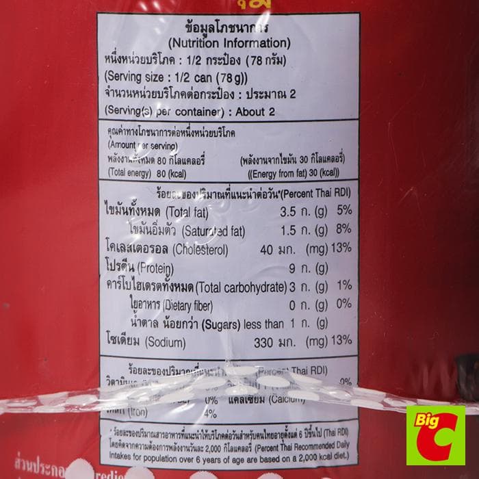 มงกุฎทะเล ปลาแมคเคอเรลในซอสมะเขือเทศ 145 ก. แพ็ค 10 รูปที่ 3