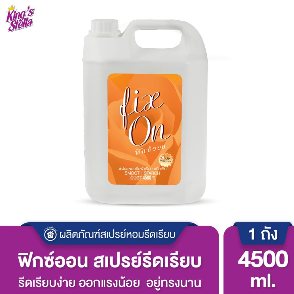 King's Stella Fix On Smooth Starch 4500ml. น้ำยารีดผ้าหอม ผ้าเรียบ ไม่ยับ ป้องกันคราบ รูปที่ 1