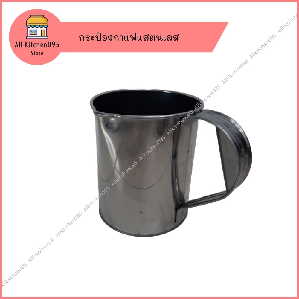 กระป๋องชงชากาแฟสแตนเลส รูปที่ 1