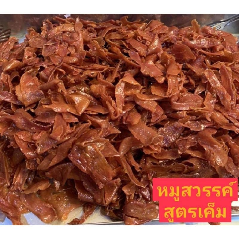 หมู​สวรรค์​สูตร​เค็ม​ | เฮือน​หมู​สวรรค์​ รูปที่ 5