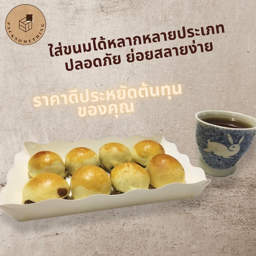 ถาดกระดาษใส่อาหาร สีขาว | ถาดขนมปัง ขอบหยัก | 3×3 / 4×4 / 4×6 นิ้ว | เคลือบกันซึม | Paper Tray รูปที่ 4