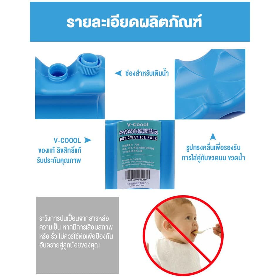 V-COOOL น้ำแข็งเทียม 1 ชิ้น สำหรับเก็บอุณหภูมิ สามารถนำกลับมาใช้ซ้ำได้ รูปที่ 8