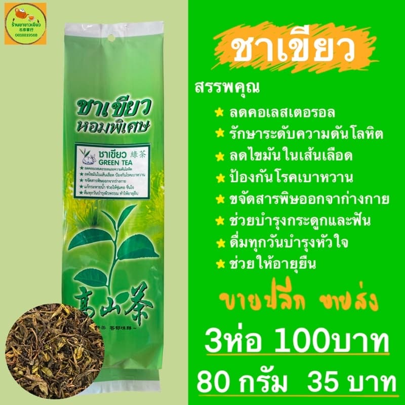 ชาแบรนด์ตรากระต่าย (คุณภาพสินค้าคุ้มราคาและรสชาติหอมเข้มจากใบชา) รูปที่ 4