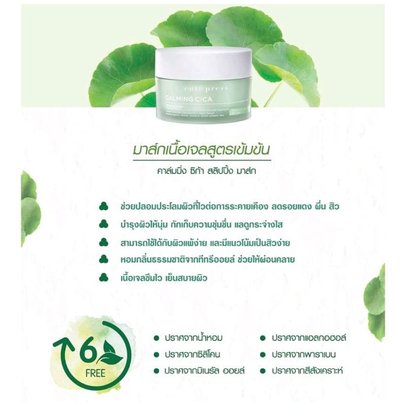*ของแท้/ * Cute Press 8 Hr Night Sleep Mask : cute press คิวท์เพรส ไนท์ มาส์ค รูปที่ 6