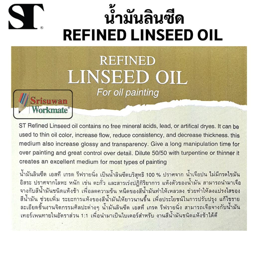 น้ำมันลินซีด ST Art REFINED LINSEED OIL 500ml / 250ml / 100ml ใช้ผสมกับสีน้ำมัน ลดความเข้มข้น ทำให้สีลื่น และแห้งช้า รูปที่ 3