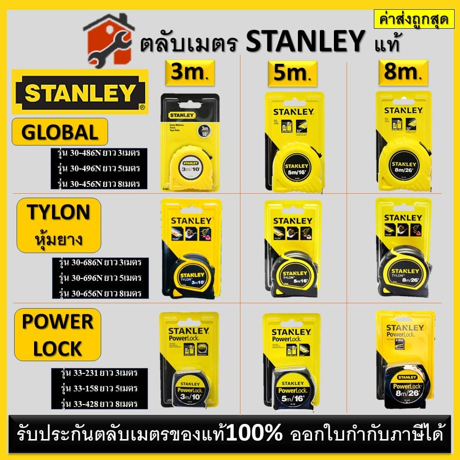 ตลับเมตร STANLEY GLOBAL TYLON สีเหลือง/ดำ Power Lock *** ของแท้!! รูปที่ 1