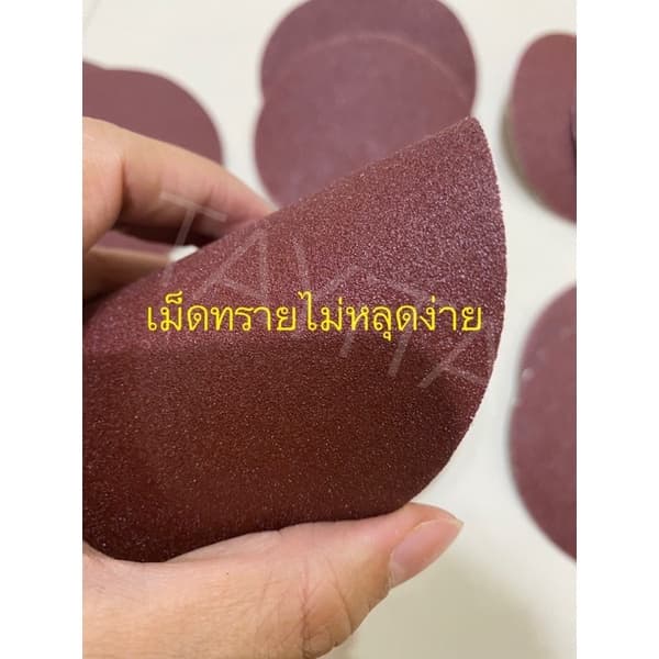 กระดาษทรายกลม กระดาษทรายกลมหลังสักหลาด 7นิ้ว รูปที่ 3