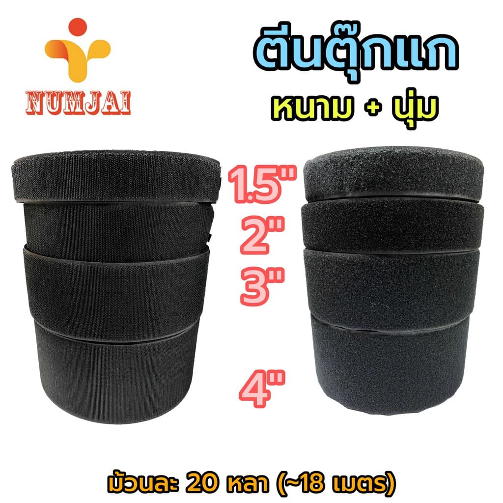 ตีนตุ๊กแก ก๊อปแก๊ป เกรด A สีดำ กว้าง 1.5/2/3/4 นิ้ว นุ่ม+หนาม เป็นเมตร [หากสั่งเกิน 1 เมตร จะวัดยาวเลยไ รูปที่ 3