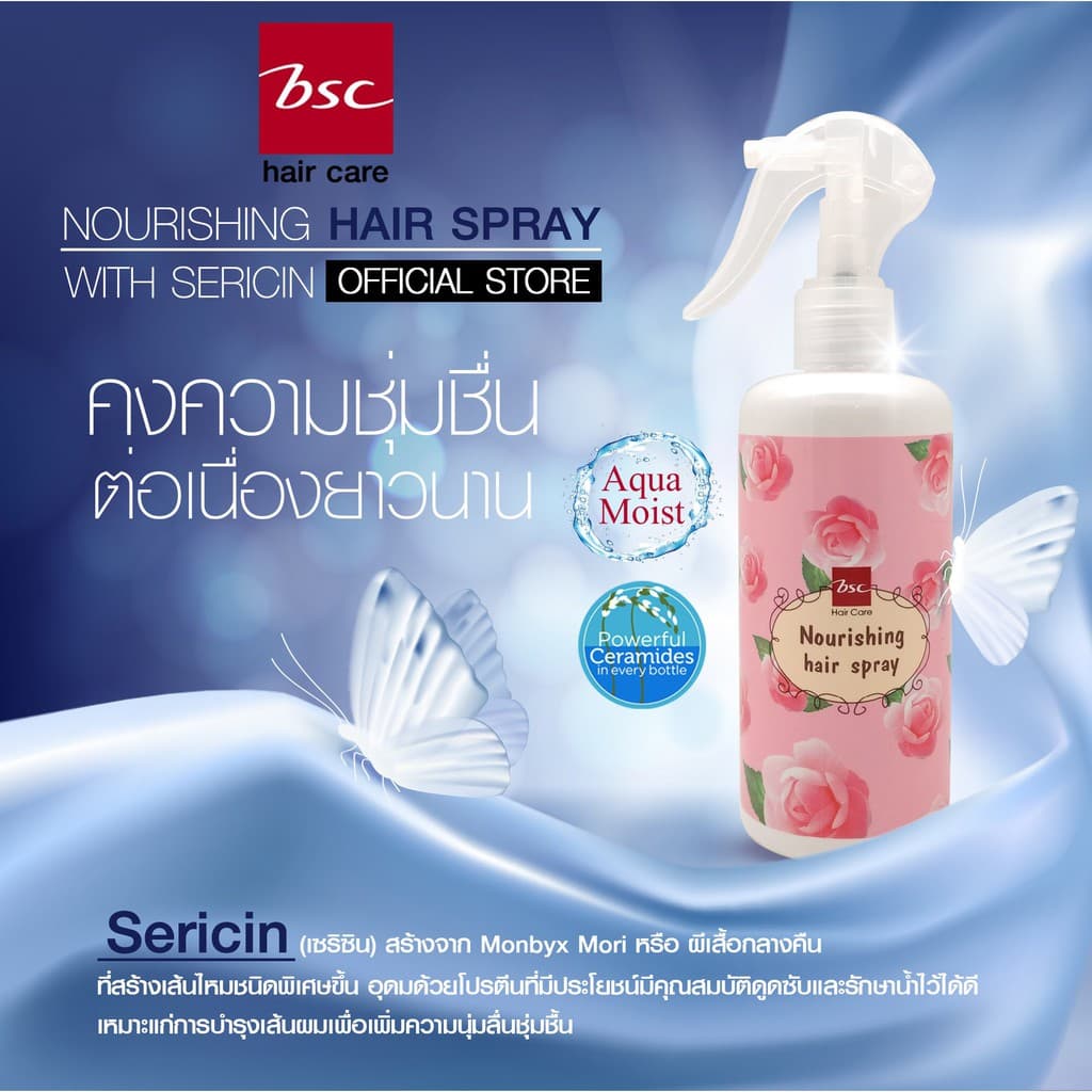 Bsc hair care NOURISHING HAIR SPRAY 300 ml สเปรย์ปรับสภาพเส้นผม บำรุงผมแตกปลาย รูปที่ 8