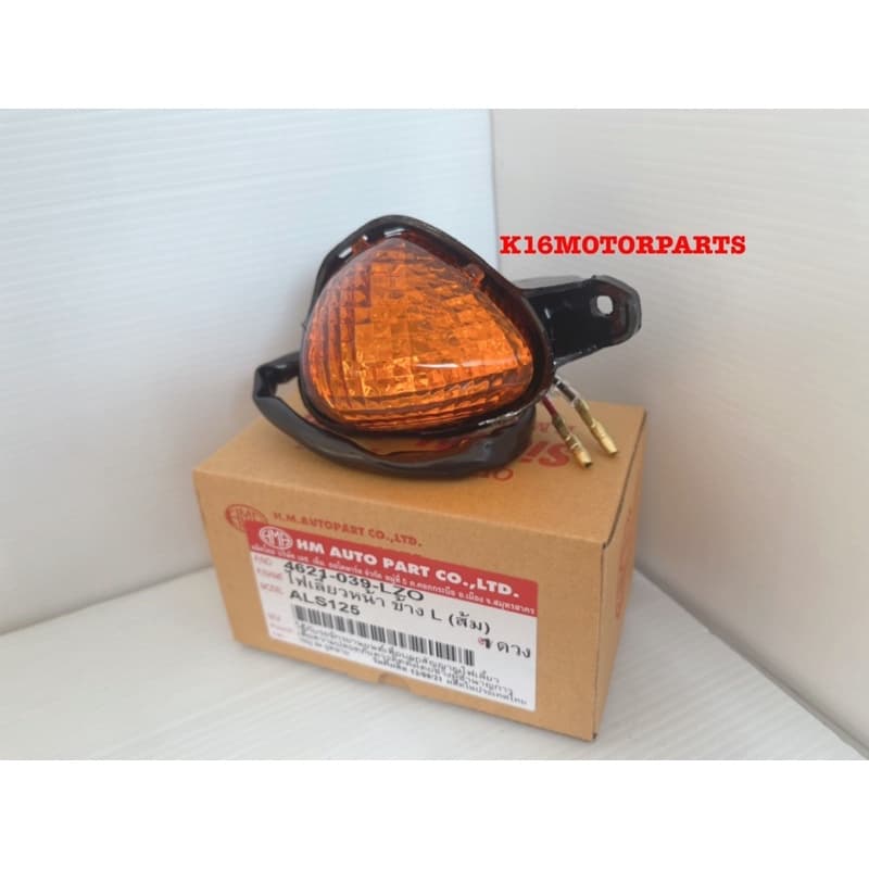ไฟเลี้ยวหน้า LS125 เก่า ไฟเลี้ยวหน้าทั้งชุด แอสเอส125 # ยี่ห้อ HMA # 4621-039-...ZO รูปที่ 3