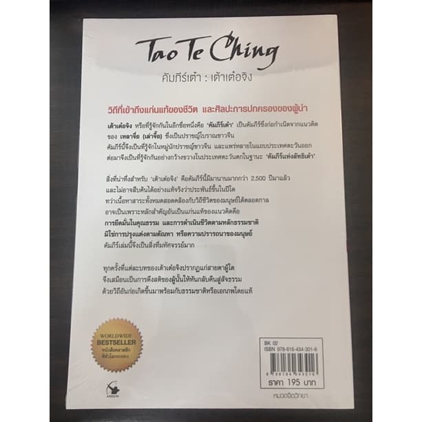 เต้าเต๋อจิง : คัมภีร์เต๋า TAO TE CHING พิมพ์ครั้งที่ 4 รูปที่ 2