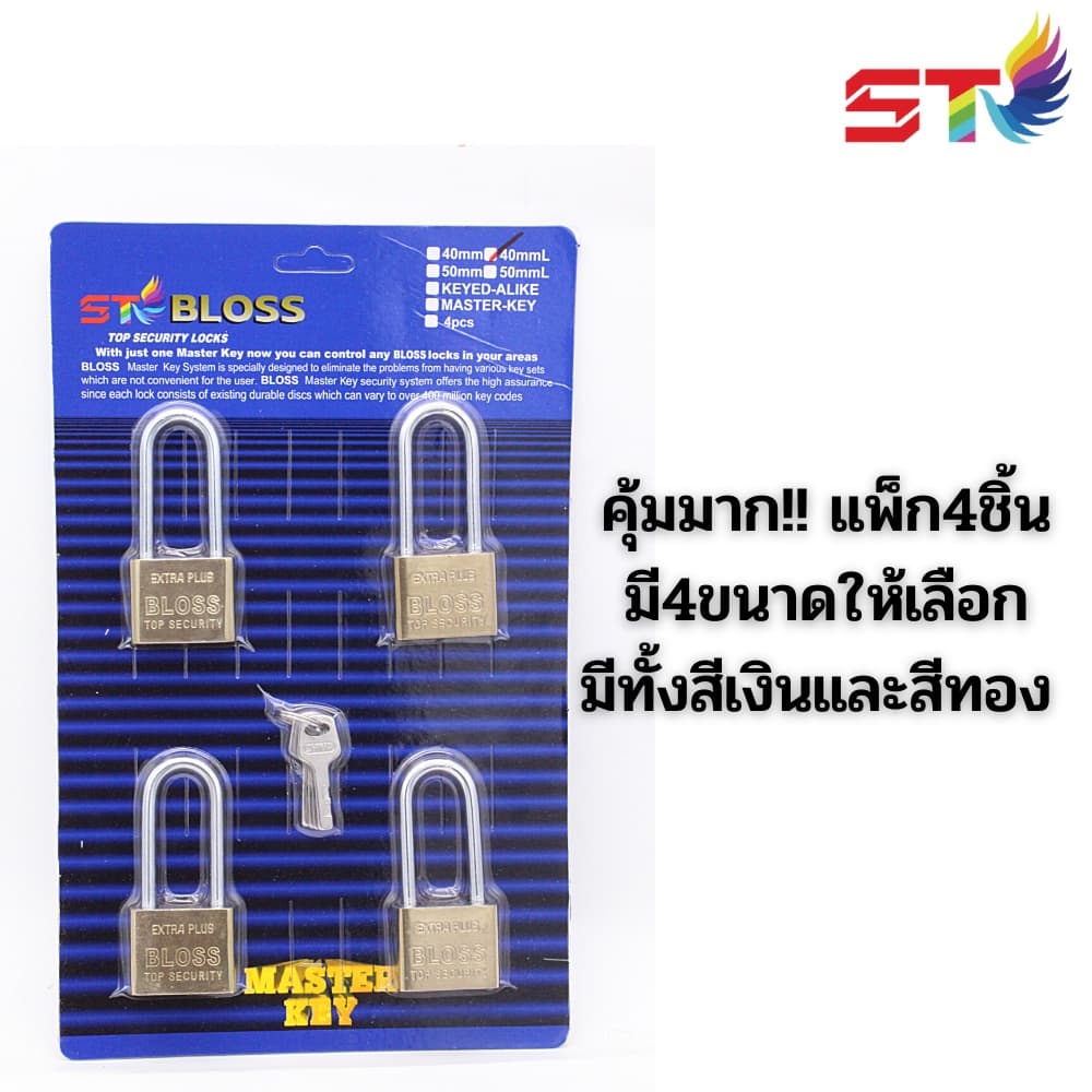 ST แม่กุญแจ​ลูกปืนสีเงิน/ สี​ทอง​ BLOSS ​กุญแจ​4ดอก กุญแจ​ล็อกบ้าน​ ขนาด40มิล50มิล ST-BLOSS-MASTER KEYแพ็ก4ชิ้น รูปที่ 4