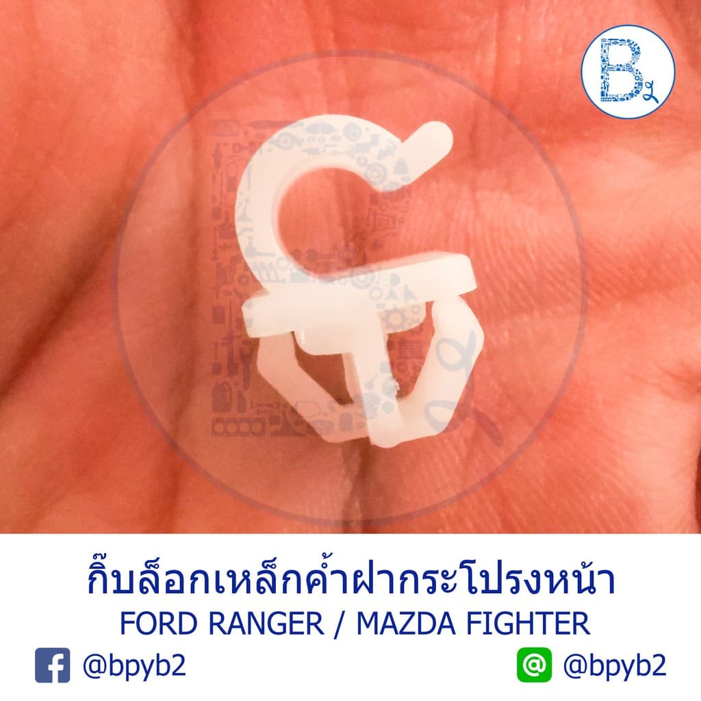 B102 กิ๊บเหล็กค้ำฝากระโปรงหน้า FORD RANGER97-05 / MAZDA FIGHTER97-04 รูปที่ 1