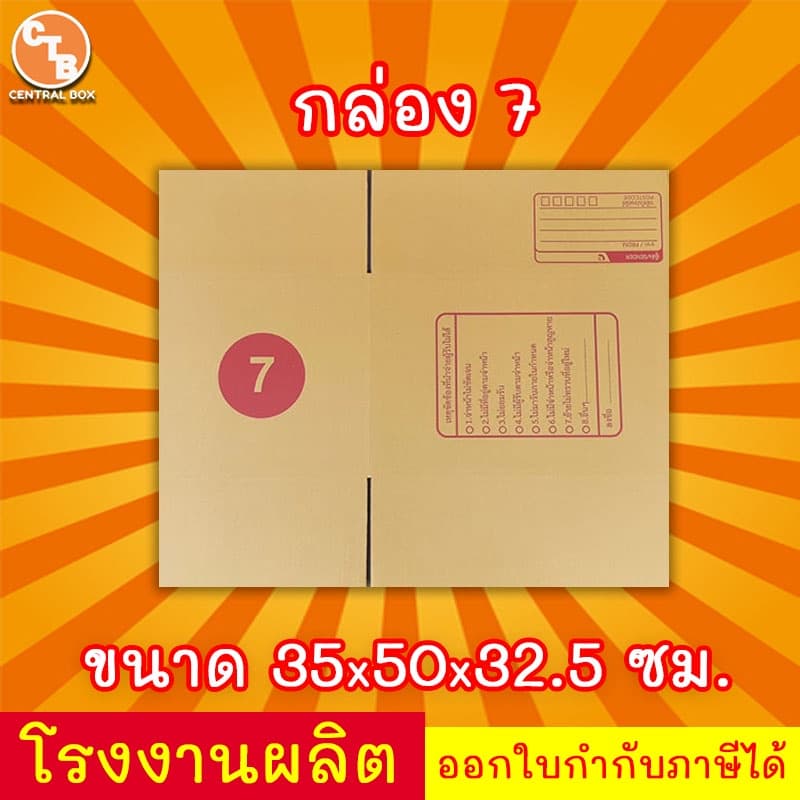 กล่องไปรษณีย์ เบอร์ 7 กล่องพัสดุ พิมพ์จาหน้า ผลิตจากโรงงานได้มารตฐาน ISO ราคาคืนทุน!!!!!! รูปที่ 2