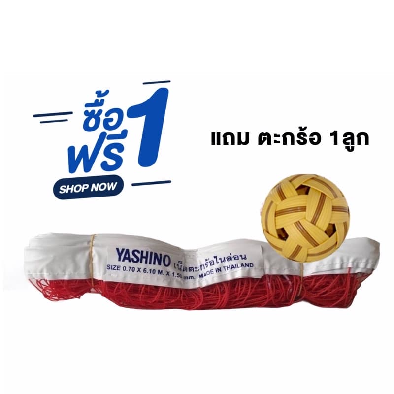 ตาข่ายเน็ตตะกร้อ แถมลูกตะกร้อ 0.75*6.10ม. ฝึกซ้อม แข่งขัน ตาข่าย ลูกตะกร้อ ตะก้อ กะต้อ ตะข่าย เน็ต US.Station รูปที่ 5