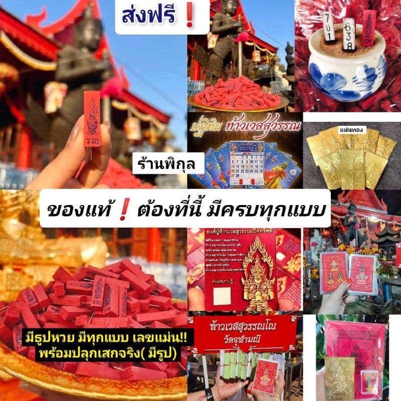 ส่งด่วนทุกวันธูปท้าวเวสสุวรรณสีแดง/ธูปไอ้ไข่/พญานาค/ธูปพระพิฆเนศ ปฏิทิน ธูปท้าวเวส ธูปขอหวย ธูปหวย รูปที่ 6