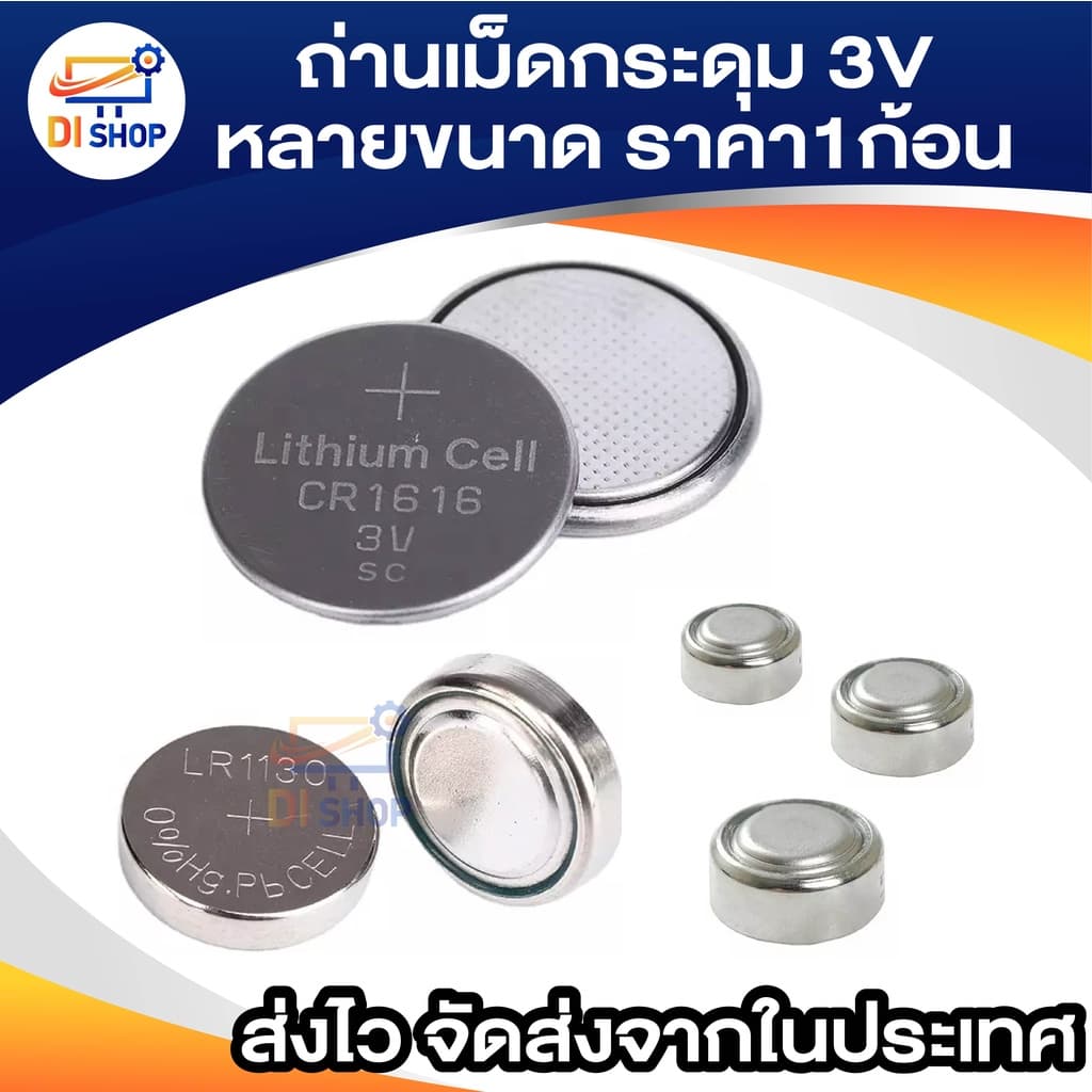 ถ่านเม็ดกระดุม ราคา1ก้อน 3V หลายขนาด Battery CR2032/2025/2016/44/41/1130/1620/1220/1632/626/621/2450/2430/1616/1216/920. รูปที่ 3
