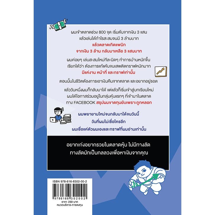 ! หนังสือ สแกนหุ้น MINDSET เทรดยังไงให้ได้กำไร รูปที่ 9