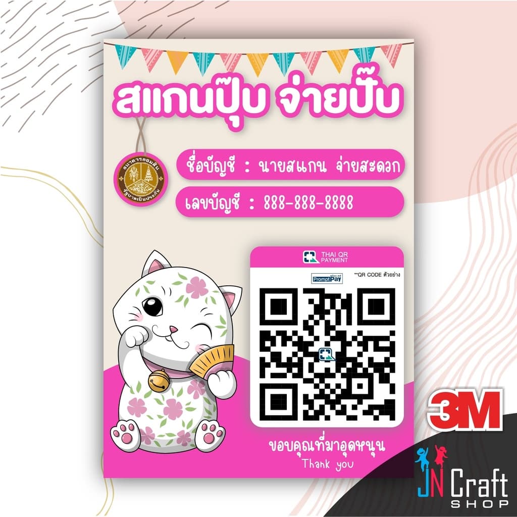 ป้ายสแกนชำระเงิน สแกน QR Code แมวนำโชคสไตล์ญี่ปุ่น ป้ายสติ๊กเกอร์ 3M สแกนคิวอาร์โค้ด ป้ายรับโอนเงิน ดีไซน์สวยงาม รูปที่ 5