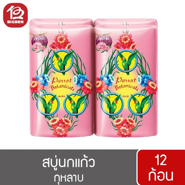 สบู่นกแก้ว พฤกษานกแก้ว สบู่ก้อน ขนาด 55 กรัม รูปที่ 9