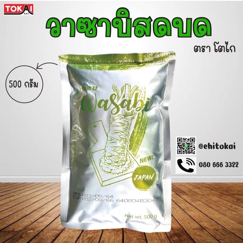 โตไก วาซาบิสดบด ขนาด 500 กรัม วาซาบิแท้ รูปที่ 3