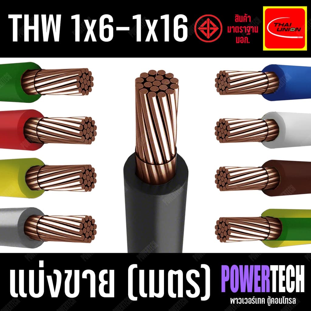 สายไฟ THW สายทองแดง Thai union ตัดแบ่งขาย 1 เมตร มีให้เลือกหลายสี หลายขนาด รูปที่ 1