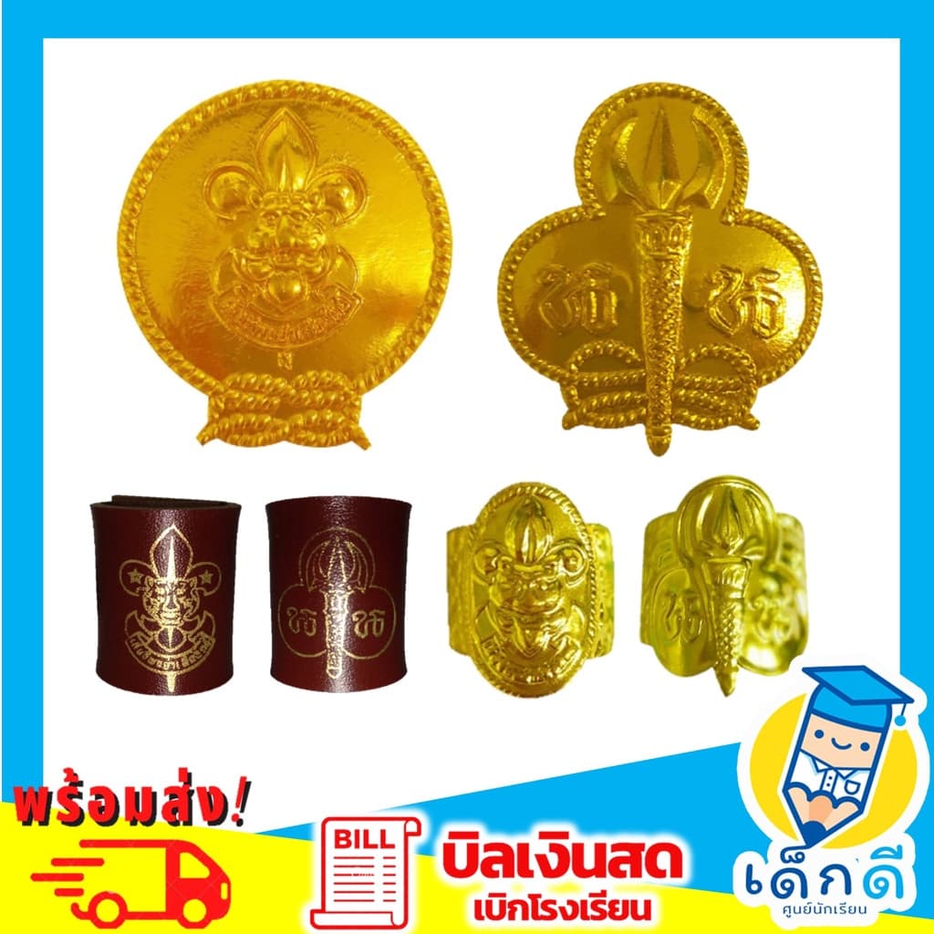 วอกเกิ้ลลูกเสือ เนตรนารี สำรอง/สามัญ/สามัญรุ่นใหญ่ รูปที่ 1