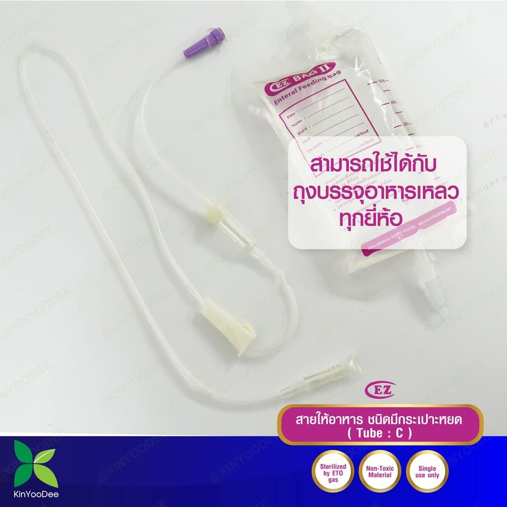 สายให้อาหาร มีกระเปาะหยด EZ Enteral Feeding Tube With Drip Chamber แพ็ค 10 ชิ้น รูปที่ 3