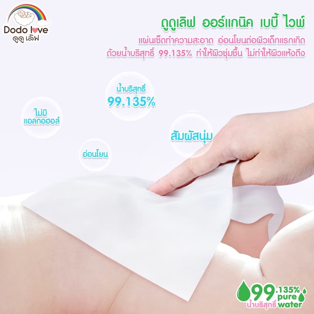 DODOLOVE ทิชชู่เปียก Baby Wipes ผ้าเช็ดทำความสะอาดสำหรับเด็ก อ่อนโยน ปราศจากแอลกอฮอล์ รูปที่ 7