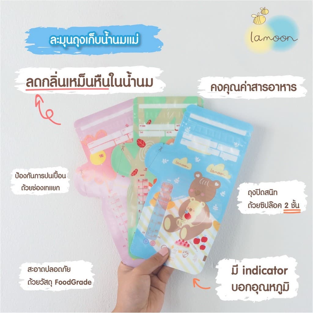 ถุงเก็บน้ำนม Lamoon / Lamind / Toddler / Chitida / Brusta รูปที่ 4