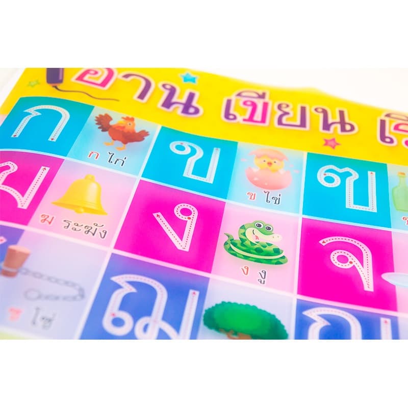 โปสเตอร์พลาสติก อ่าน เขียน เรียน ก ไก่ ABC 123 สระไทย ตารางสูตรคูณ ใช้ร่วมกับปากกาพูดได้ ซื้อแยกหมวดได้ MIS Talking Pen รูปที่ 7