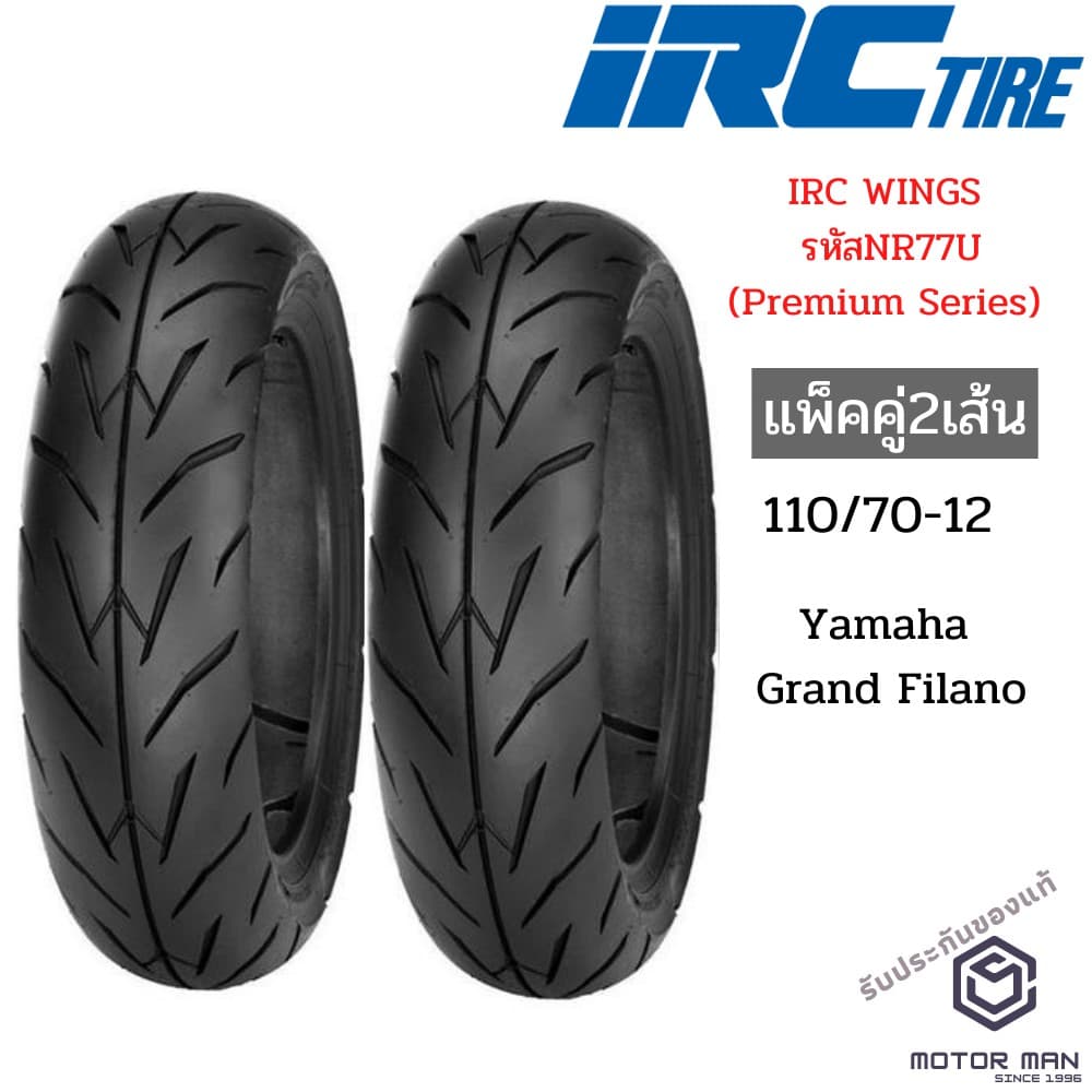 ยาง Yamaha Grand Filano คู่หน้าหลัง 110/70ขอบ12 110/70-12 ยี่ห้อ IRC ลาย PREMIUM WINGS ไม่ต้องใช้ยาใน) รูปที่ 1
