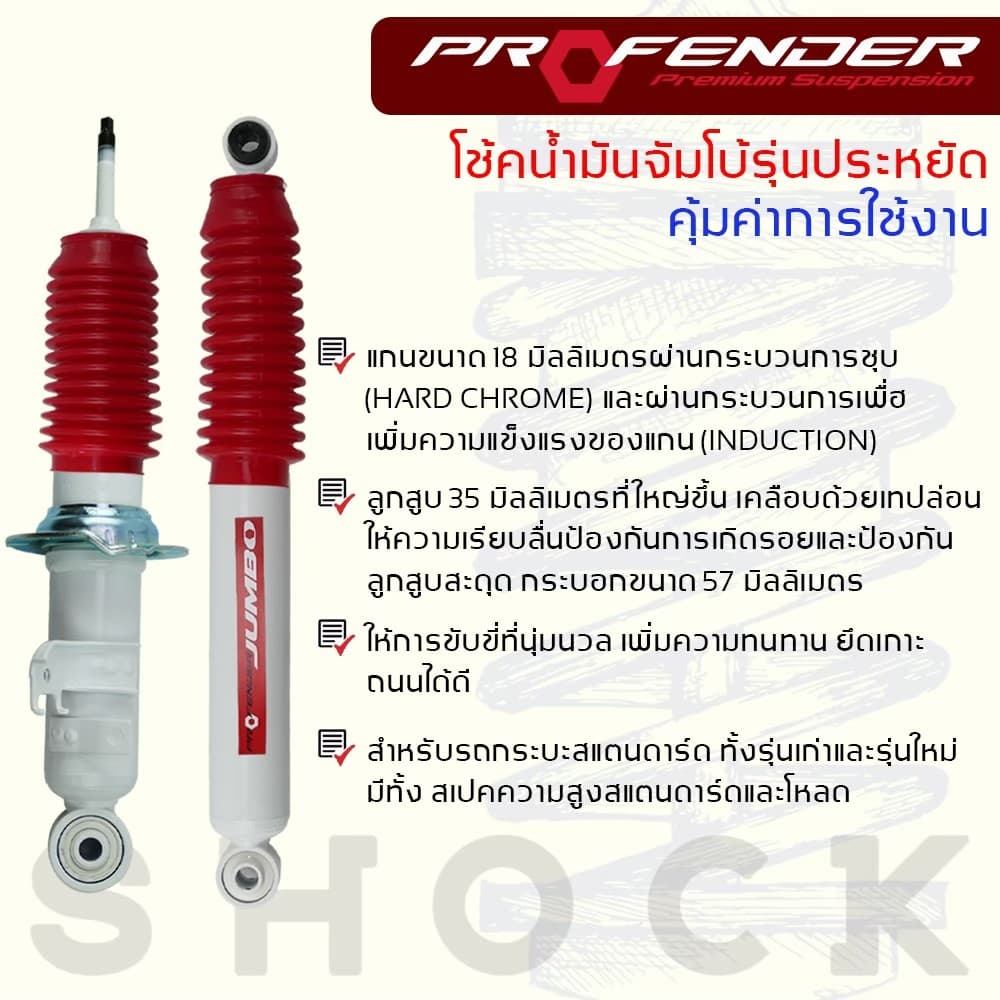 Profender โช้คอัพน้ำมัน TOYOTA COMMUTER STD รูปที่ 3