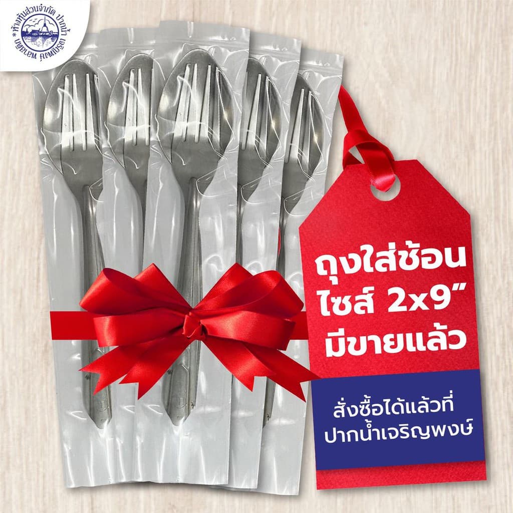 ถุงใส่ช้อนส้อม PP 2"x9" แบบซิป7x25cm แพ็ค 1 กิโลกรัม รูปที่ 4