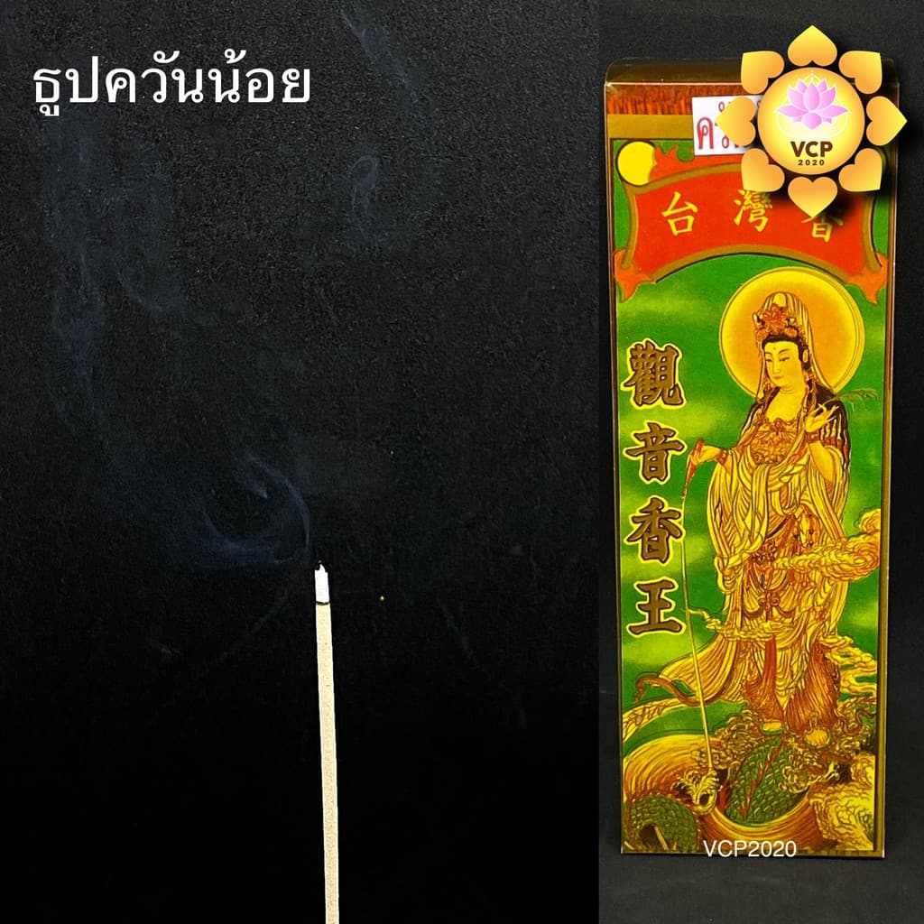 ธูปหอม ควันน้อย กลิ่นไม้จันทร์ รูปที่ 4
