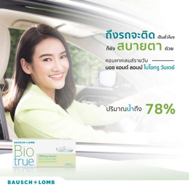 Bausch&Lomb Biotrue รายวัน 15 คู่ 30 ชิ้น รูปที่ 8